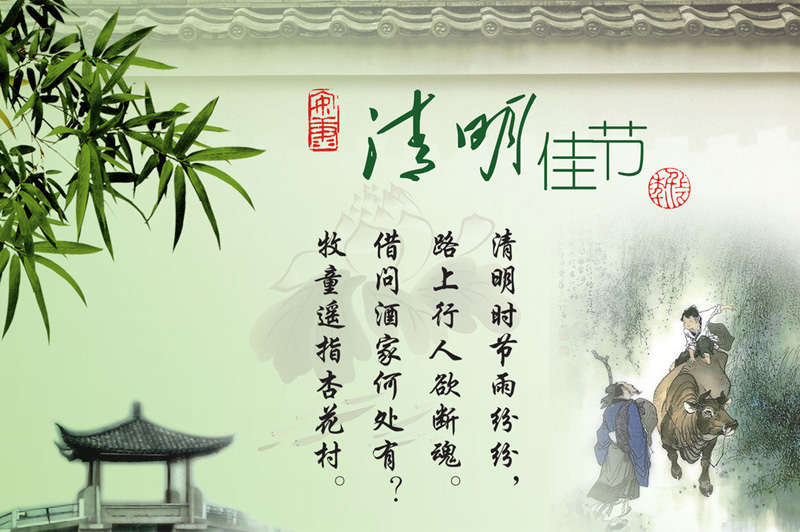 清明节放假通知