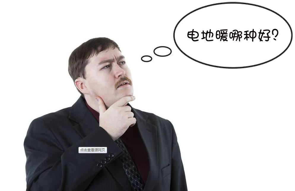 电地暖哪种好