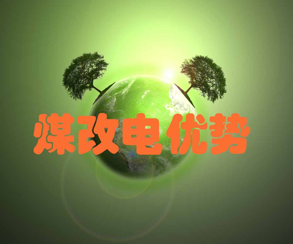 煤改电采暖,电采暖