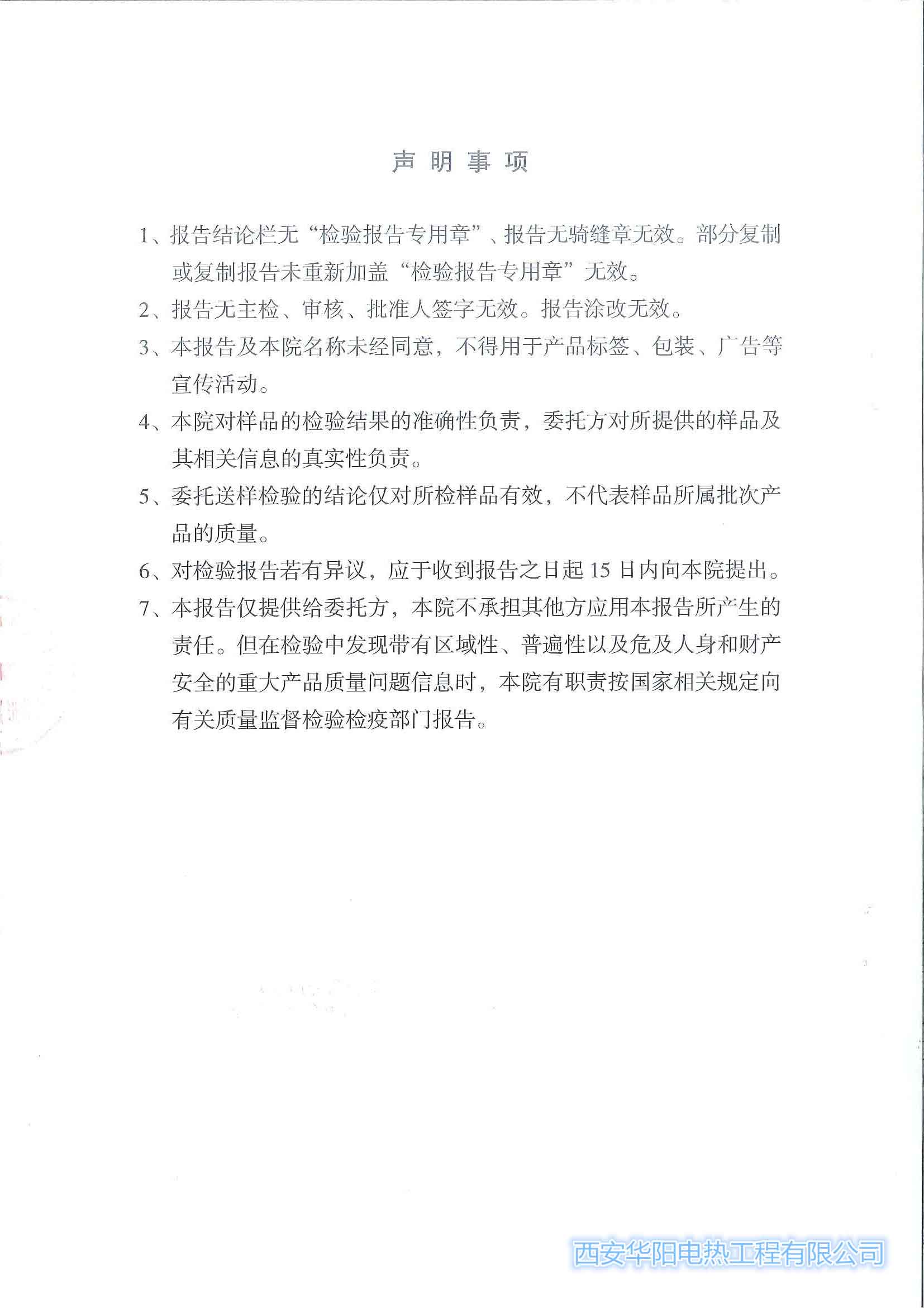 电热膜检验报告