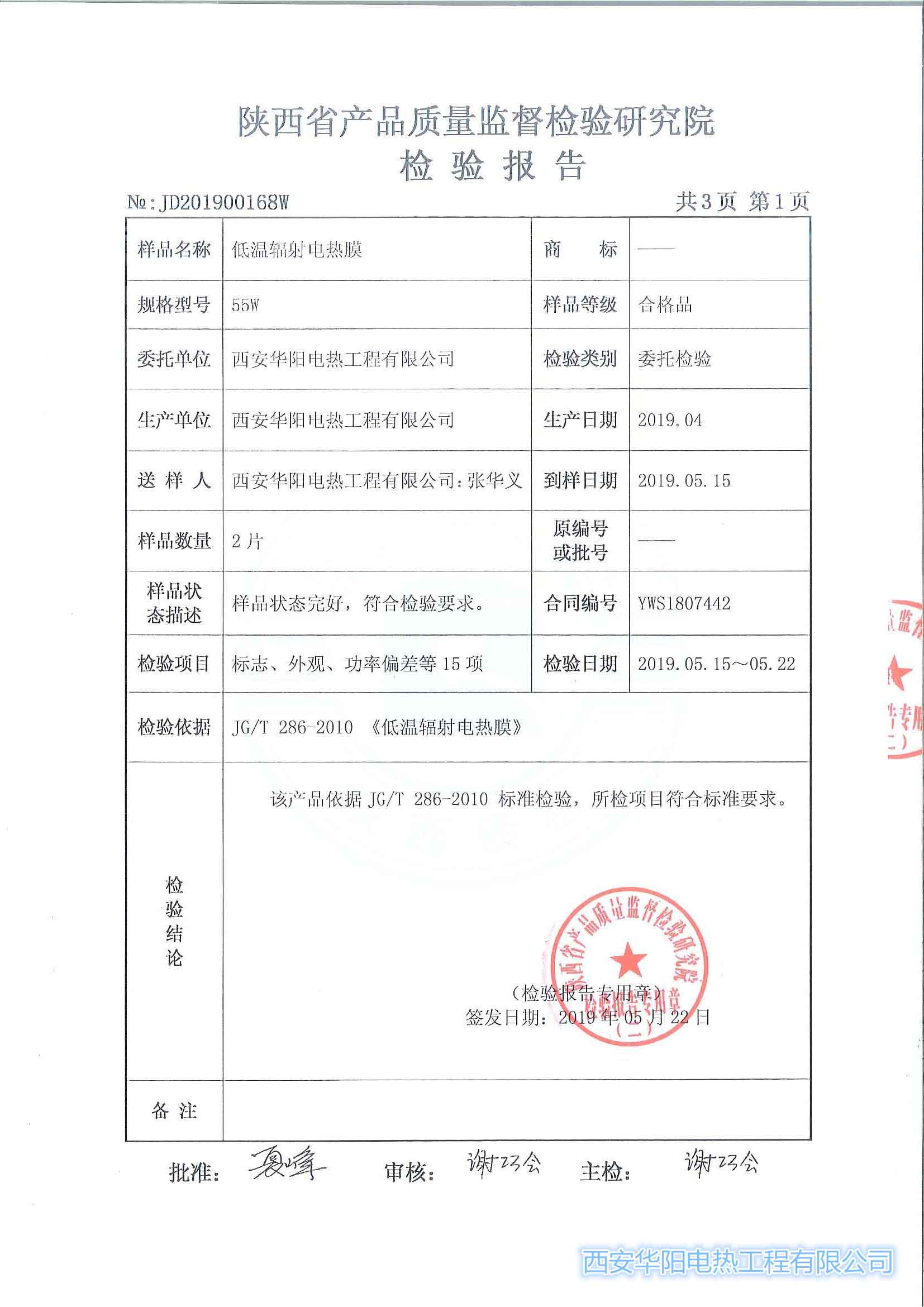 电热膜检验报告